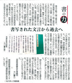産経新聞書の力